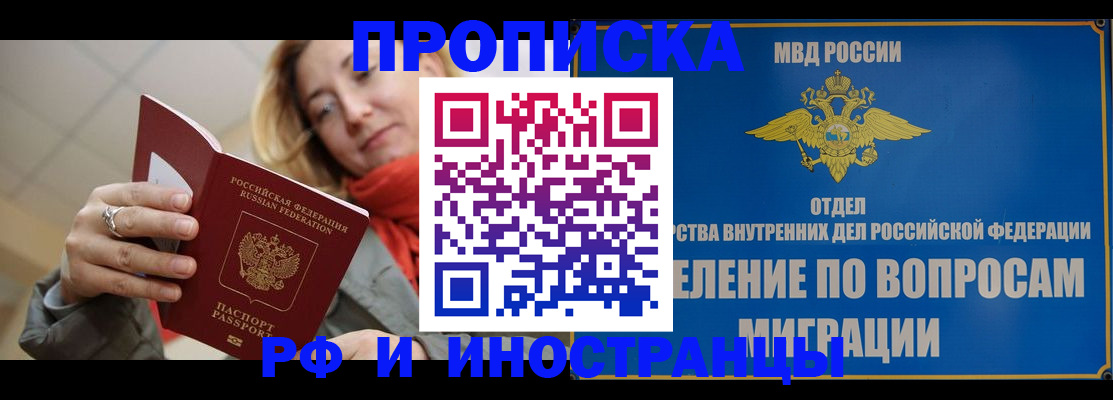 временная регистрация недорого в Красноармейске