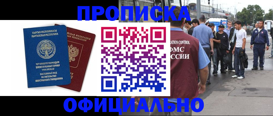временная регистрация в Красноармейске
